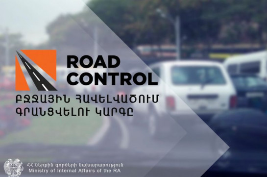 Ինչպես գրանցվել «Road Control» հավելվածում և արձանագրել ճանապարհային երթևեկության կանոնների խախտումները. Ուղեցույց