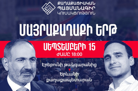 ՔՊ-ի հանրահավաքի համար հրահանգվել է մարզերից մարդ բերել․ «Անկախ դիտորդ»