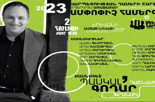 Պատանի երաժիշտ-կատարողների հետ կհանդիպեն Ալեքսանդր Կոսեմյանը և Հենրի Զիգֆրիդսոնը