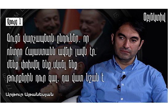 Артур Атанесян: Герб меняют, потому что нам нужны рептилии: мы становимся страной рептилий (Видео)