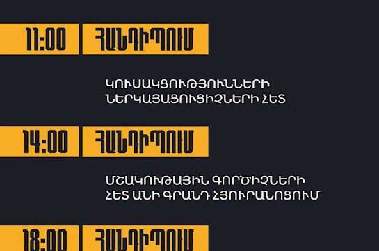 «Տավուշը հանուն հայրենիքի» շարժումը ներկայացնում է մայիսի 18-ին կայանալիք հանդիպումների ժամանակացույցը