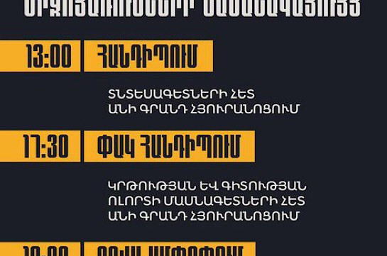 «Տավուշը հանուն հայրենիքի» շարժումը ներկայացնում է մայիսի 22-ին կայանալիք հանդիպումների ժամանակացույցը