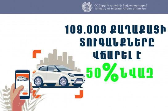 50 տոկոս նվազ բոնուսային բաղադրիչի շնորհիվ մարվել է 2 մլրդ դրամից ավելի պարտավորություն. ՆԳՆ