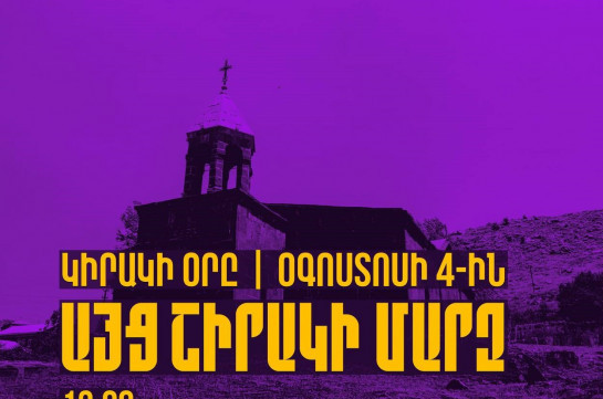 Վաղը Բագրատ Սրբազանը կայցելի Շիրակի մարզ