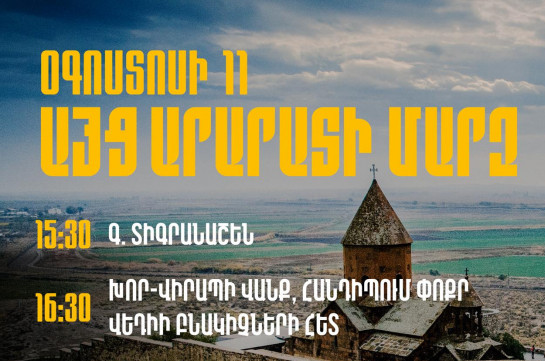 Բագրատ Սրբազանը վաղը կայցելի Տիգրանաշեն, Խոր Վիրապ, Արտաշատ, Վարդաշեն