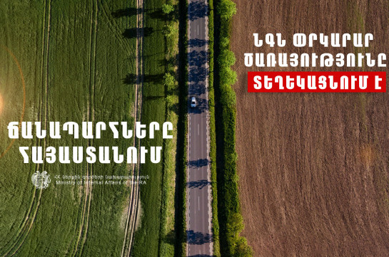 В высокогорных районах Капана и Гориса, Каджаране и на участке под названием «Мегру Сар» наблюдается туман