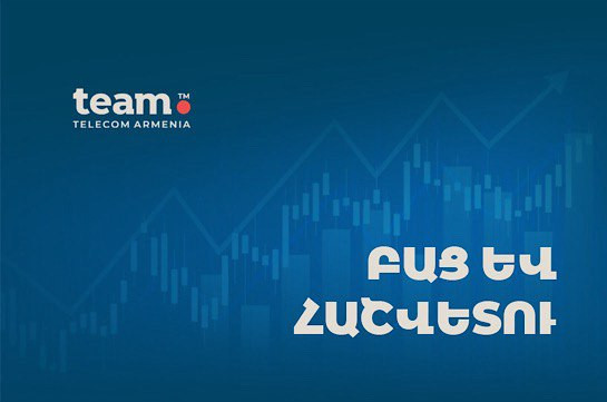 Շուրջ 100 000 տնային տնտեսություն օգտվում է Team-ի ինտերնետից․ 2-րդ եռամսյակի ցուցանիշներ