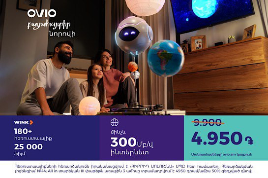 OVIO-ն գործարկեց նոր «All in» փաթեթը 3 ամիս 50% զեղչով՝ 4950 դրամով