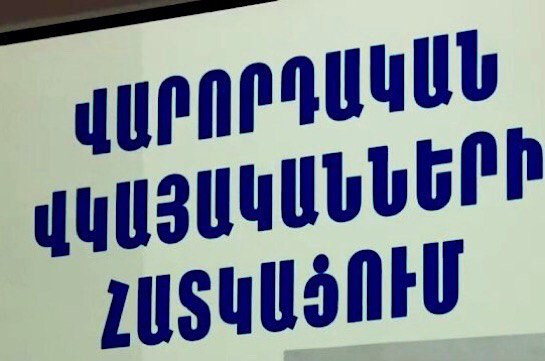 Ներդրվել է վարորդական իրավունքի վկայական ստանալու հերթագրման առցանց ընթացակարգ․ ՆԳՆ